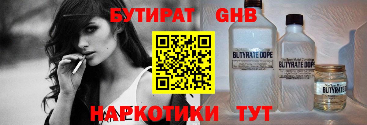 Бутират Butirat Дагестанские Огни