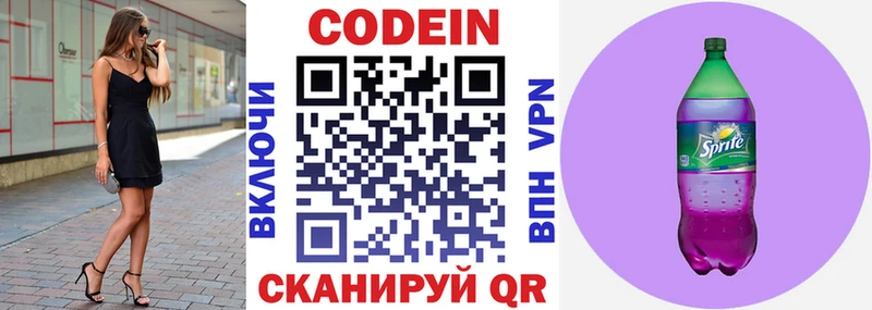 Кодеиновый сироп Lean напиток Lean (лин) Дагестанские Огни