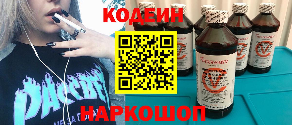 Codein напиток Lean (лин) Дагестанские Огни