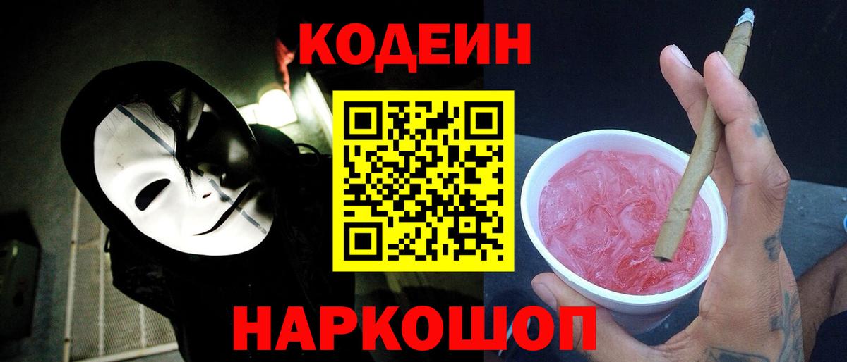 Дагестанские Огни  Кодеиновый сироп Lean напиток Lean (лин)  Вход с VPN 